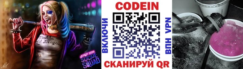 Кодеин напиток Lean (лин)  Гуково 